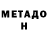МЕТАДОН methadone kirill voina